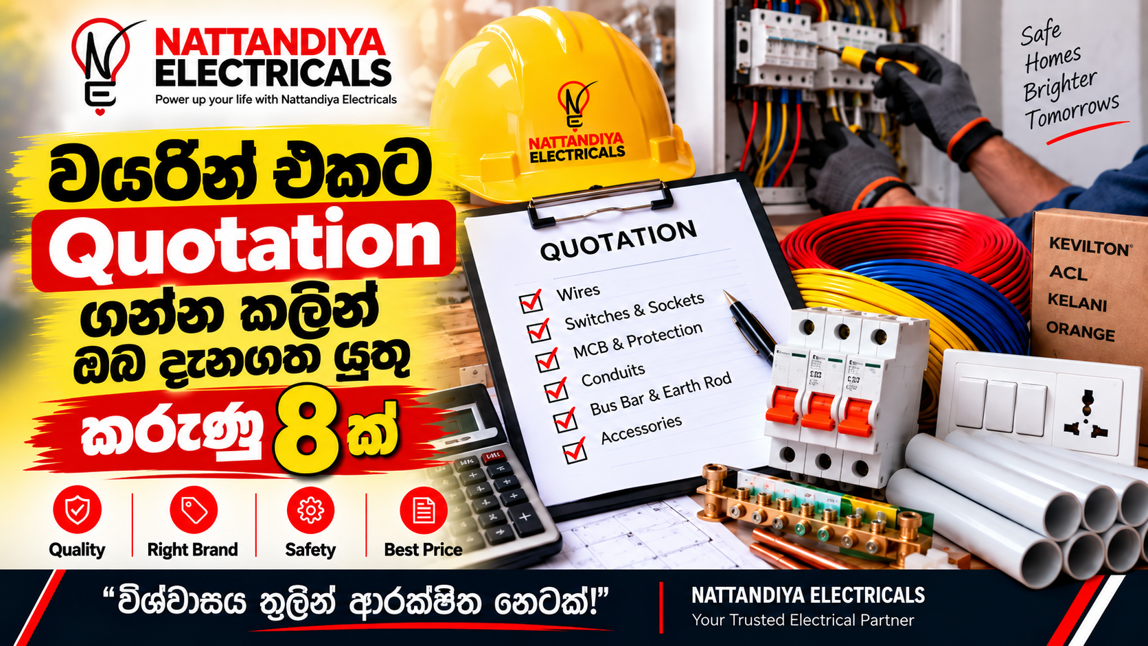වයරින් එකට Quotation ගන්න කලින් ඔබ දැනගත යුතු කරුණු 8ක්…